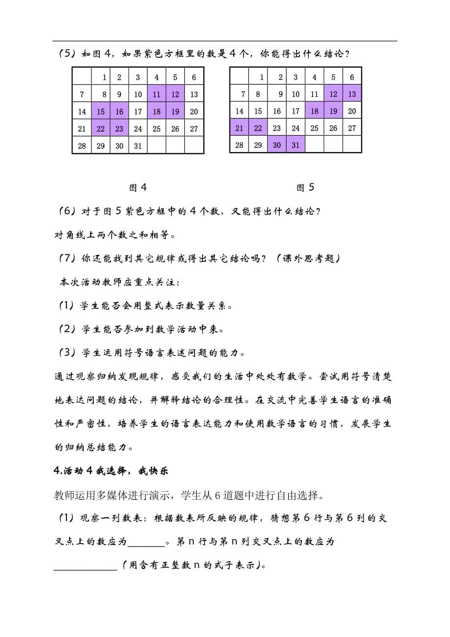 七年级数学活动--找规律课程教案.doc_第5页