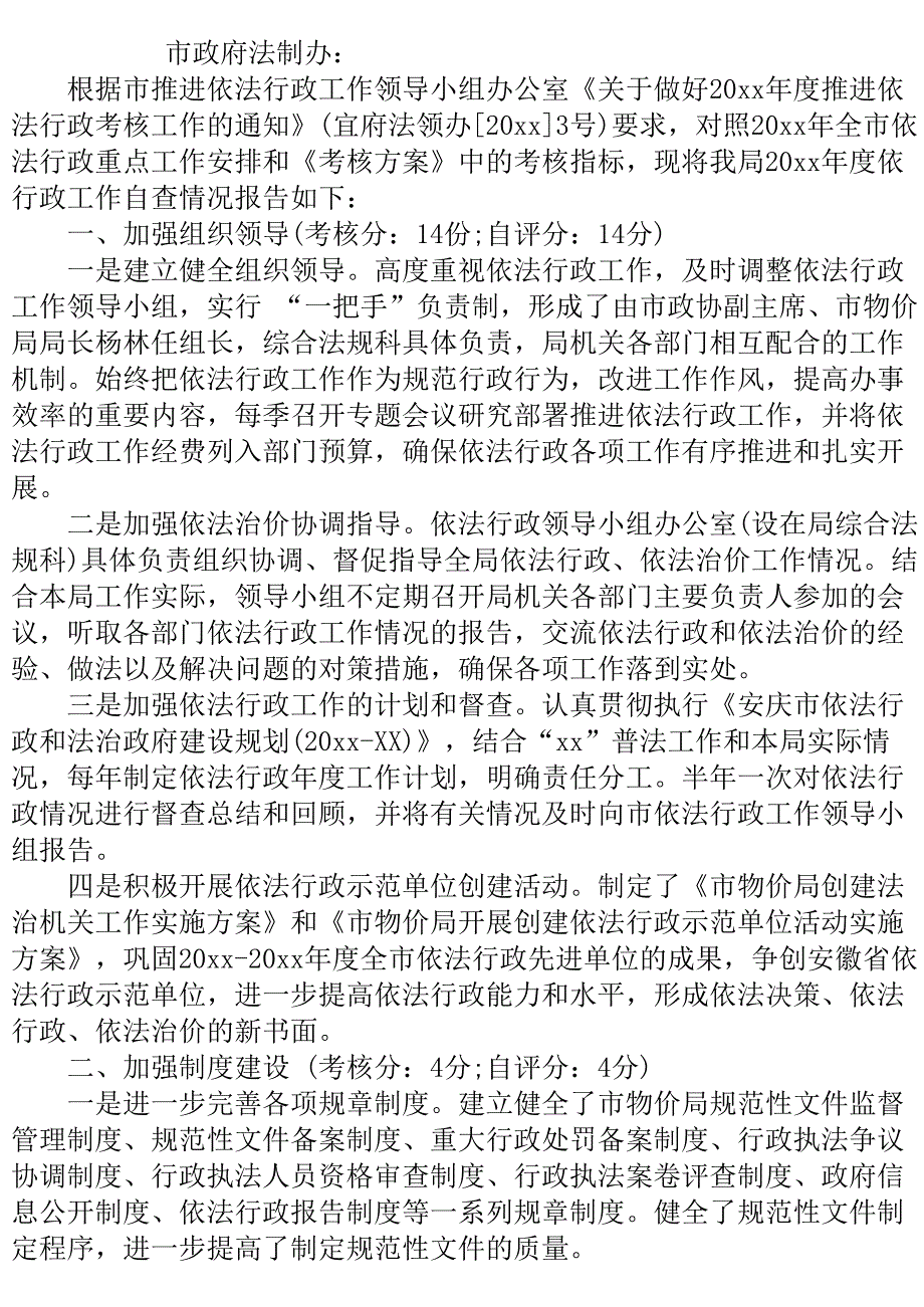 物价局2020年度依法行政自查报告.doc_第2页