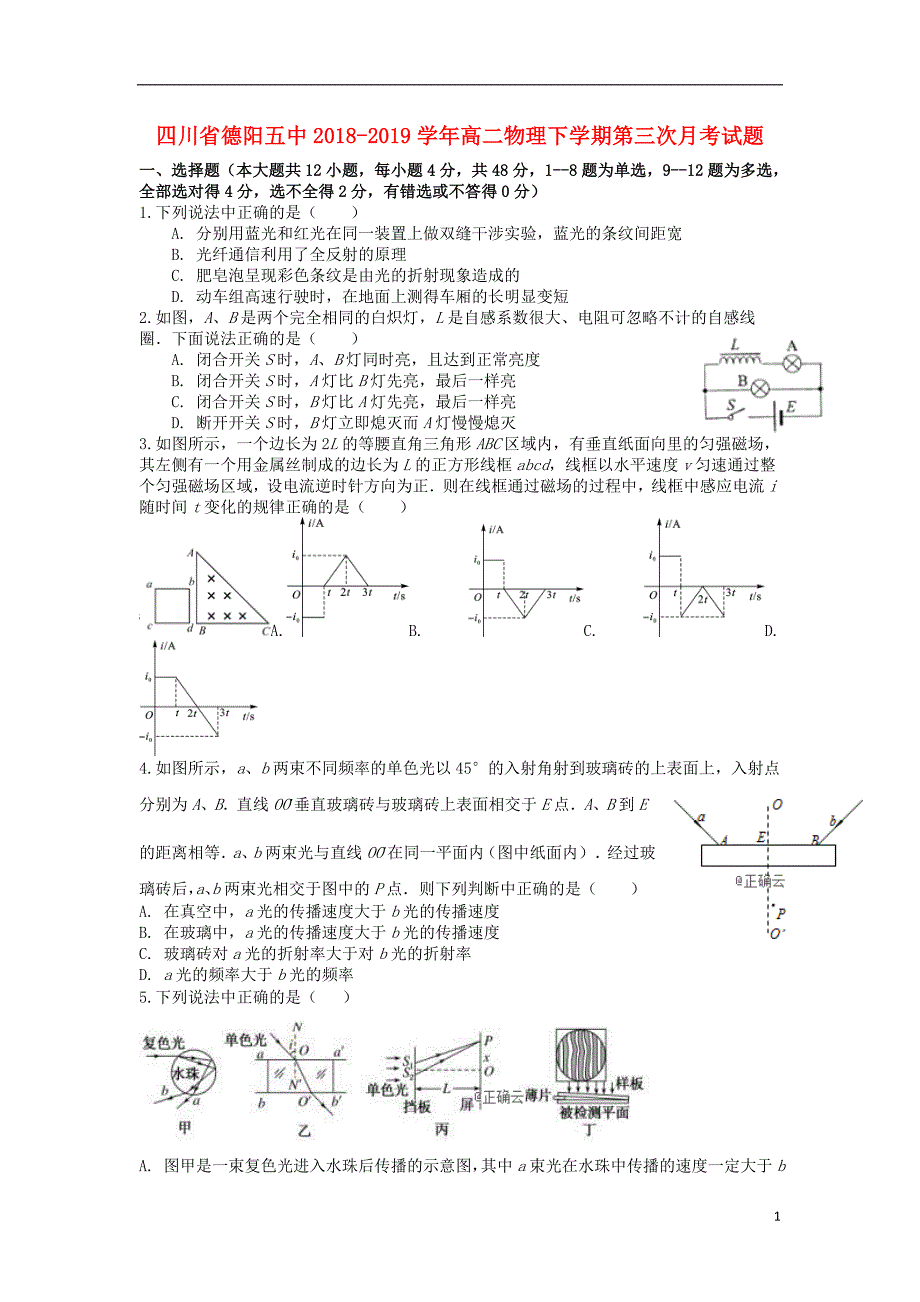 四川德阳五中高二物理第三次月考.doc_第1页