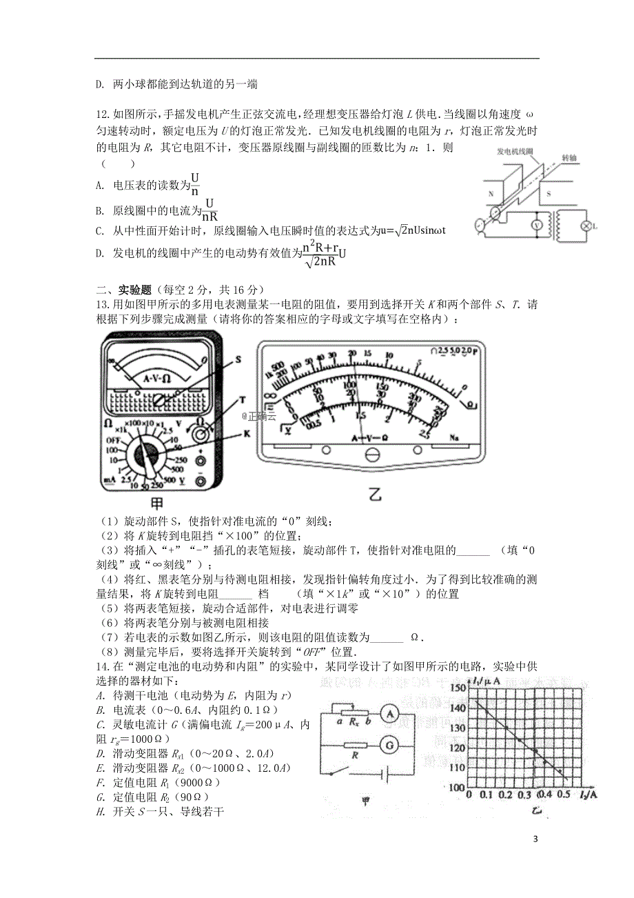 四川德阳五中高二物理第三次月考.doc_第3页