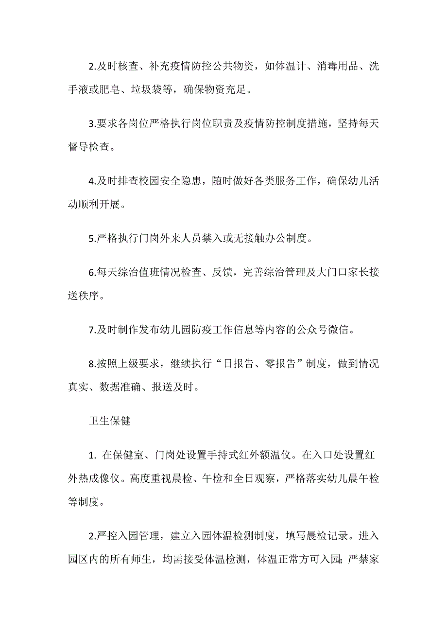 2020冠状病毒防控幼儿园紧急预案(一）_第4页