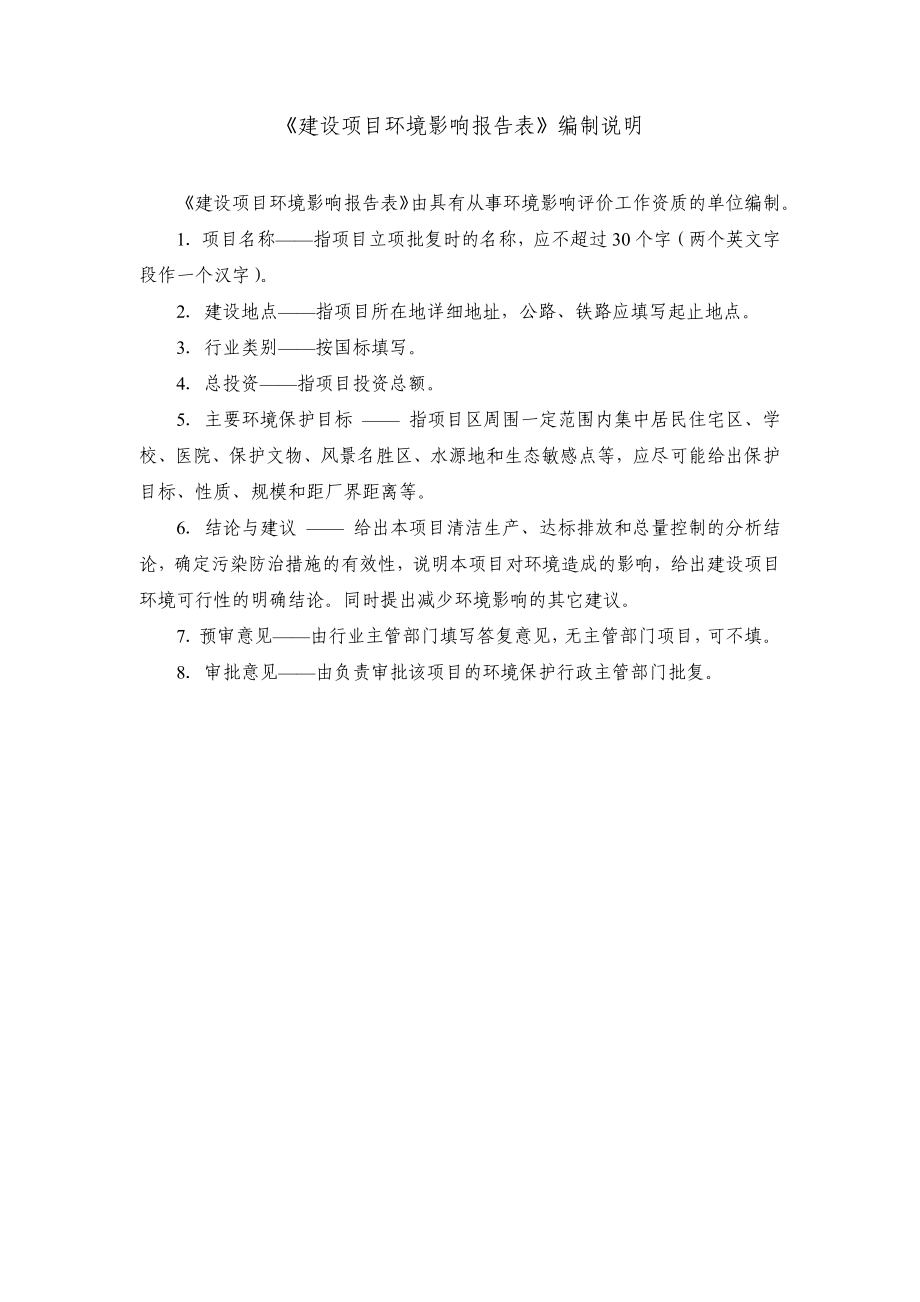 南京市江北新区建筑垃圾资源化处理工程环评报告表_第3页
