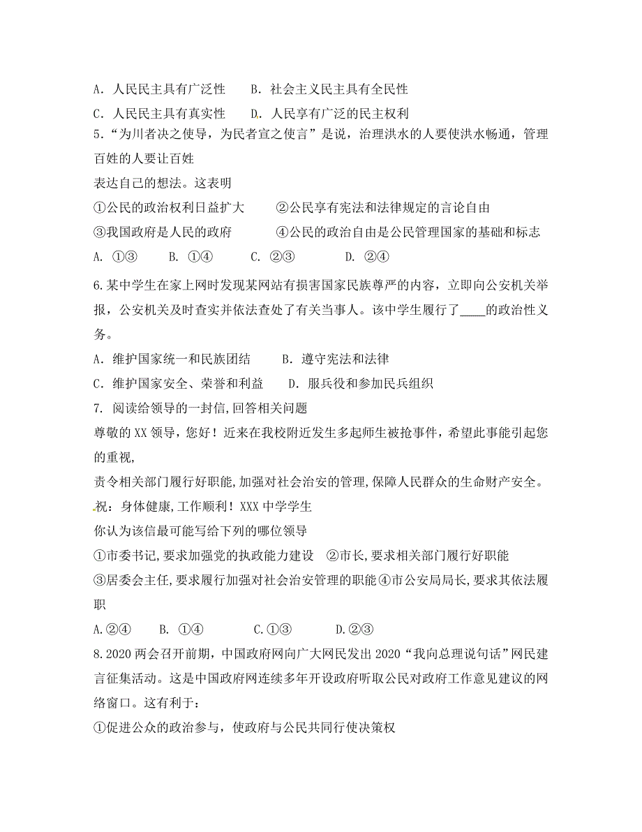 福建省漳州市五中、龙海市五中等四校2020学年高一政治下学期期中联考试题_第2页