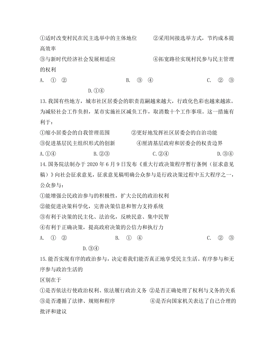 福建省漳州市五中、龙海市五中等四校2020学年高一政治下学期期中联考试题_第4页