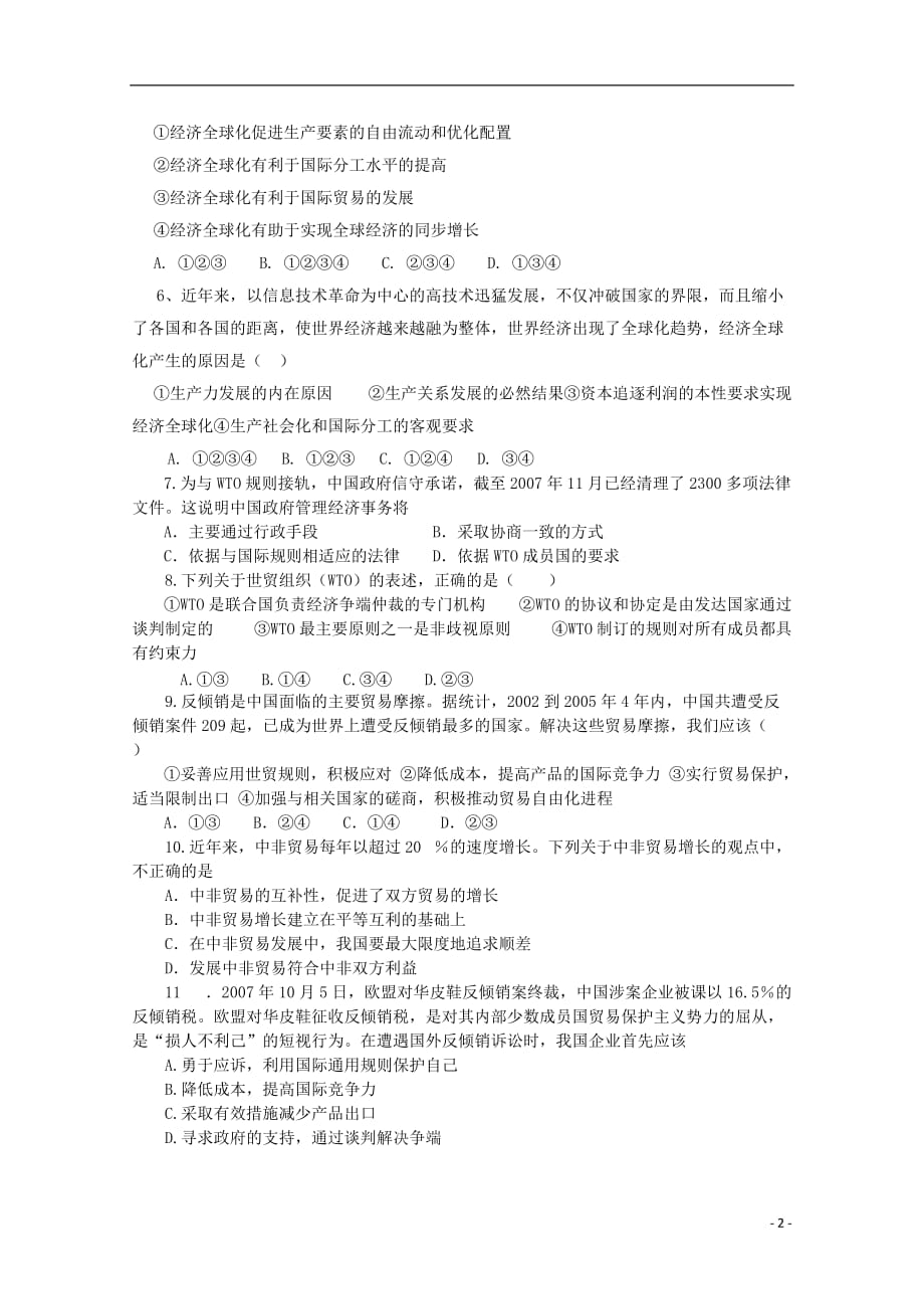 金识源专高中政治第四单元综合探究经济全球化与中国学案必修12.doc_第2页