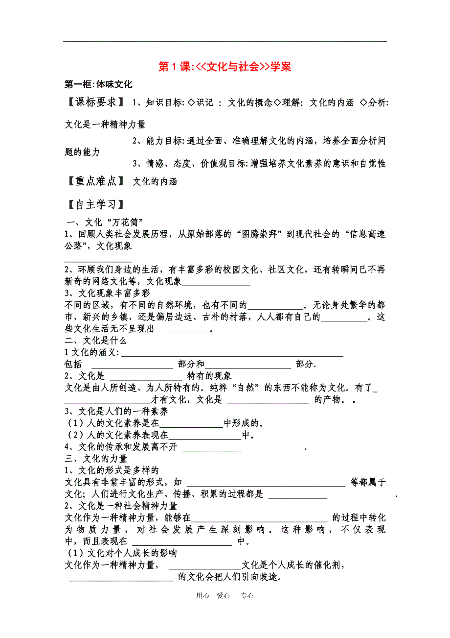 高中政治：第1课文化与社会学案必修3.doc_第1页