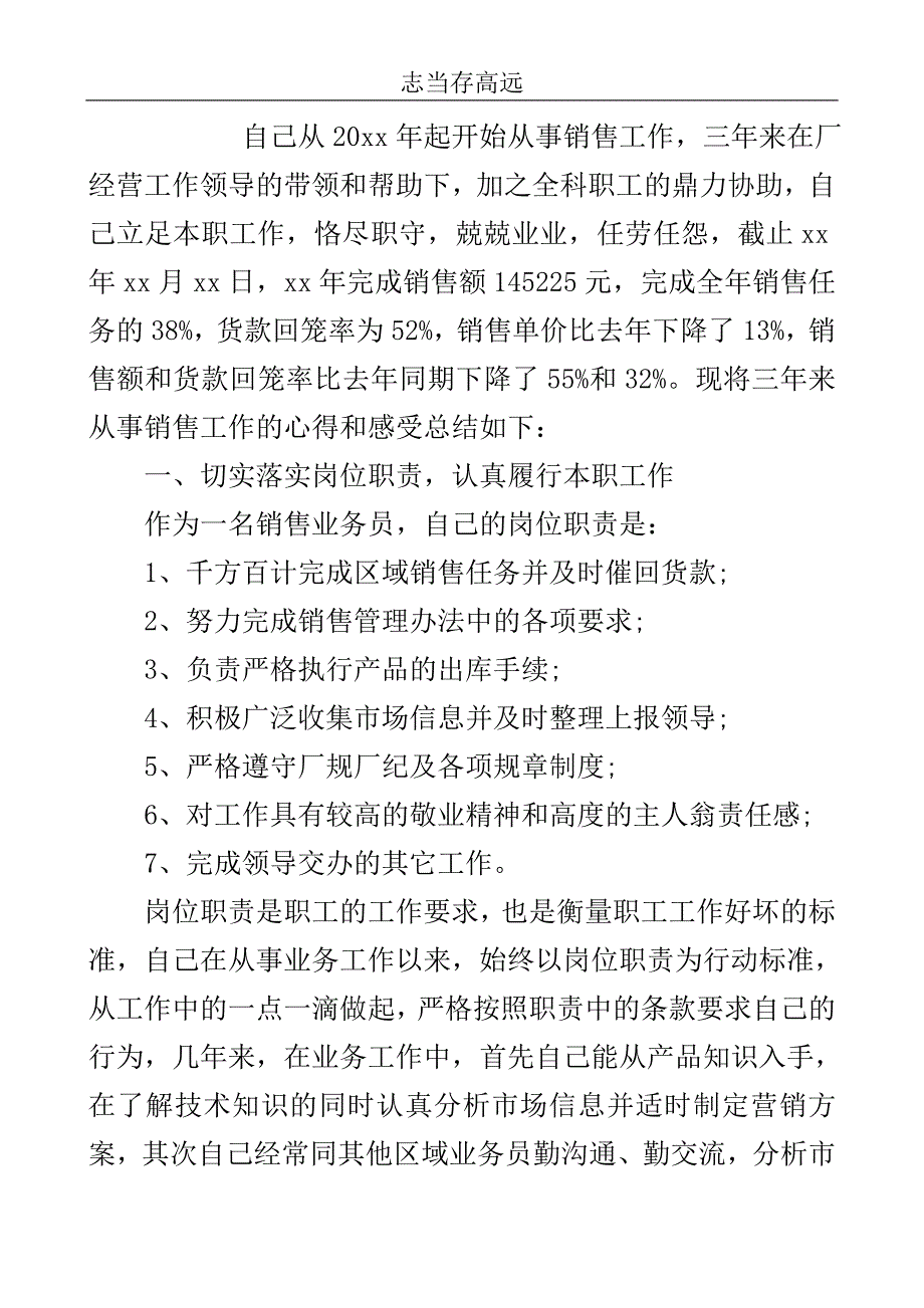 销售业务员年底工作总结样本..doc_第2页