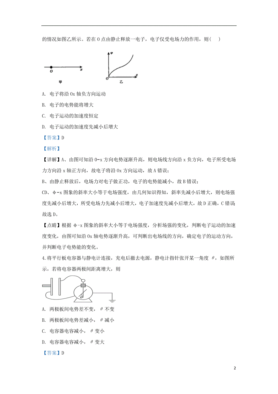 内蒙古学年高二物理上学期期中试题（含解析）.doc_第2页