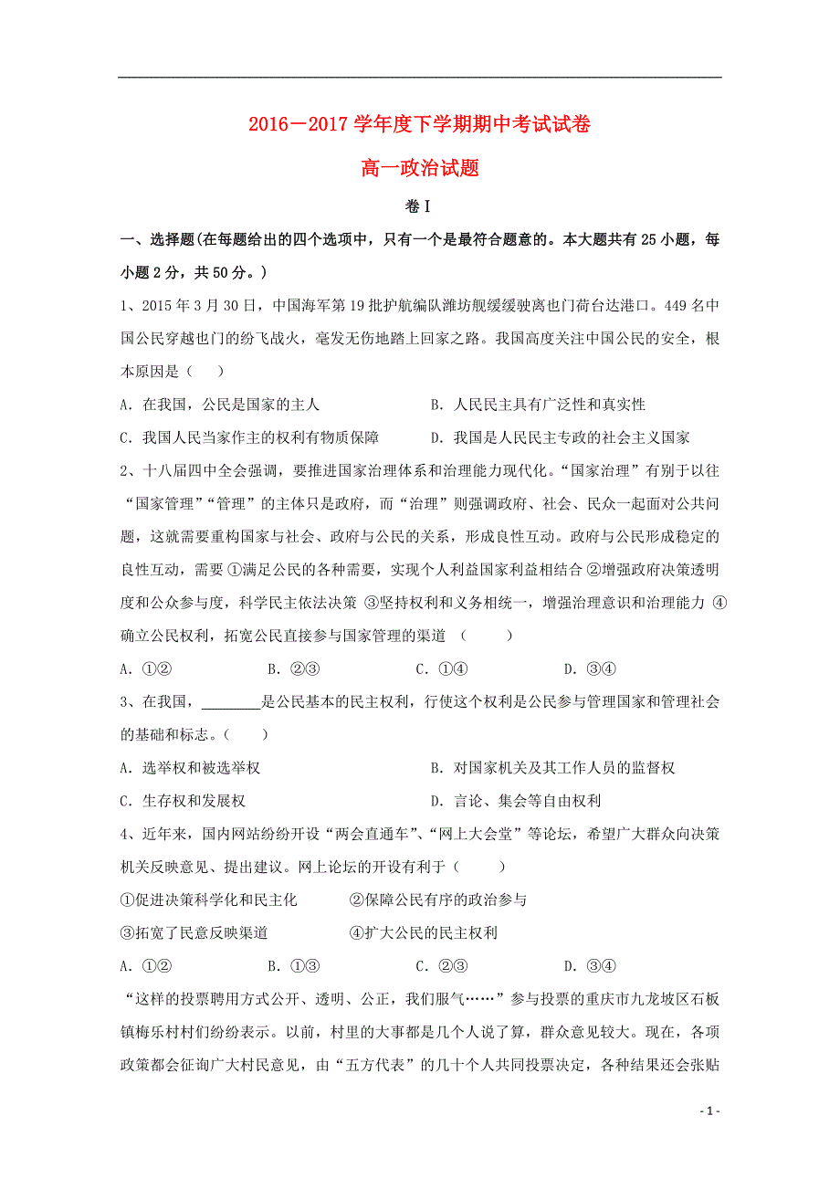 陕西蓝田高一政治期中.doc_第1页