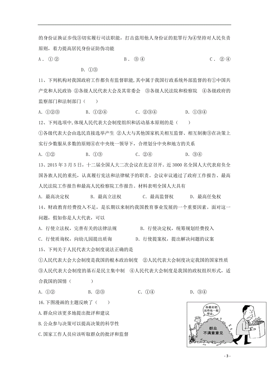 陕西蓝田高一政治期中.doc_第3页