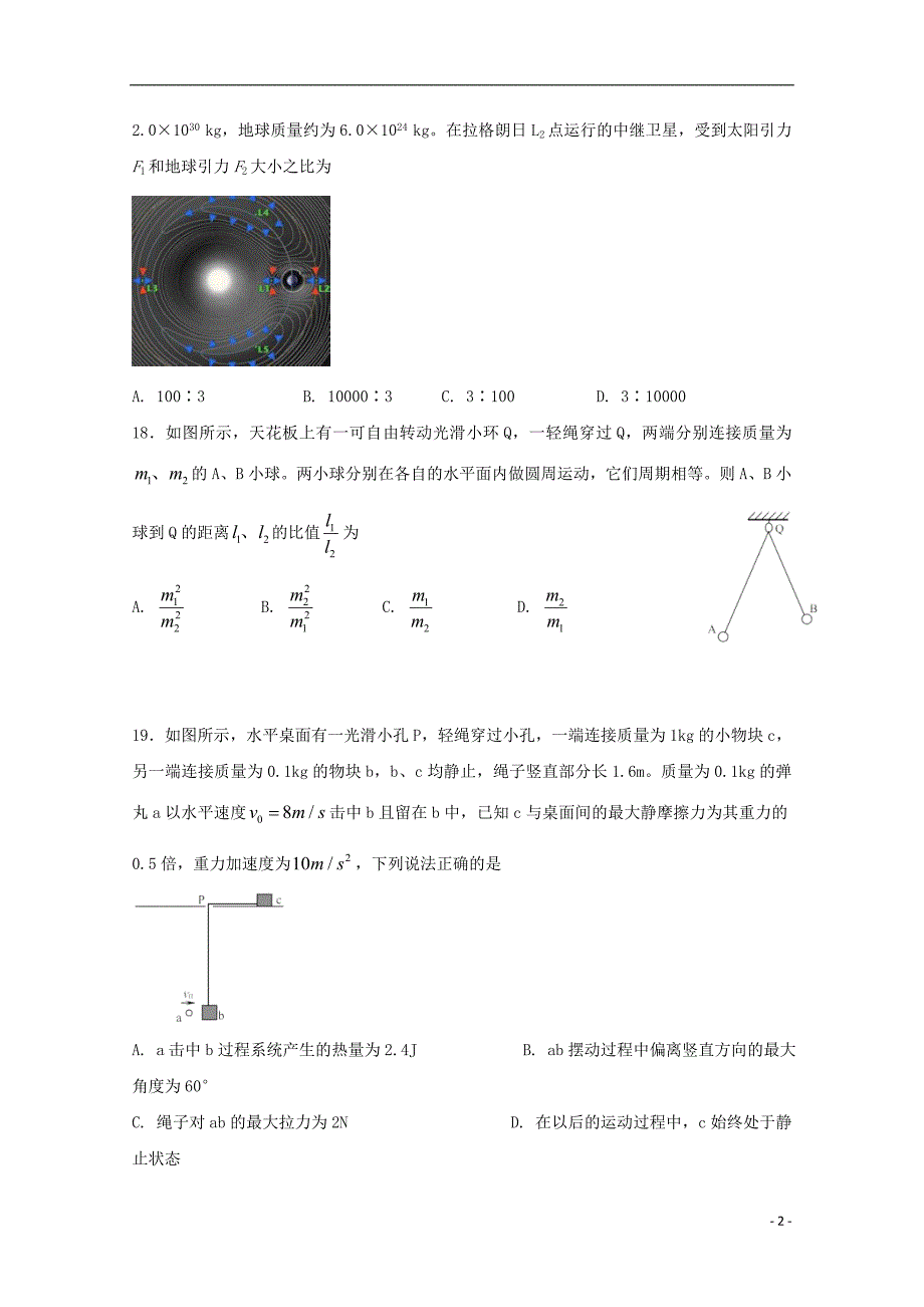 四川宜宾第四中学高考物理适应性最后一模考试.doc_第2页