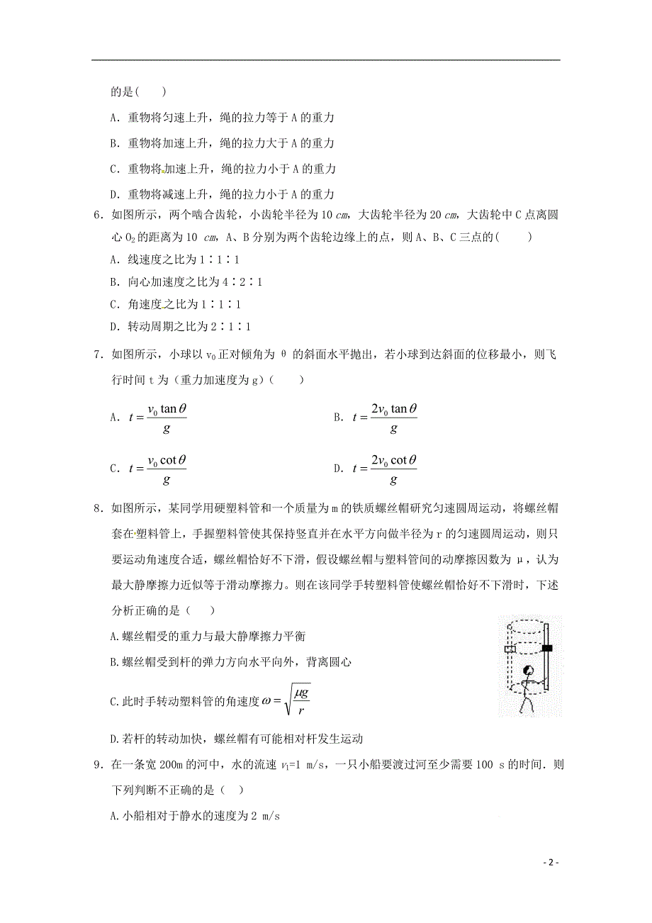 甘肃武威第六中学高一物理第一次学段考试理1.doc_第2页