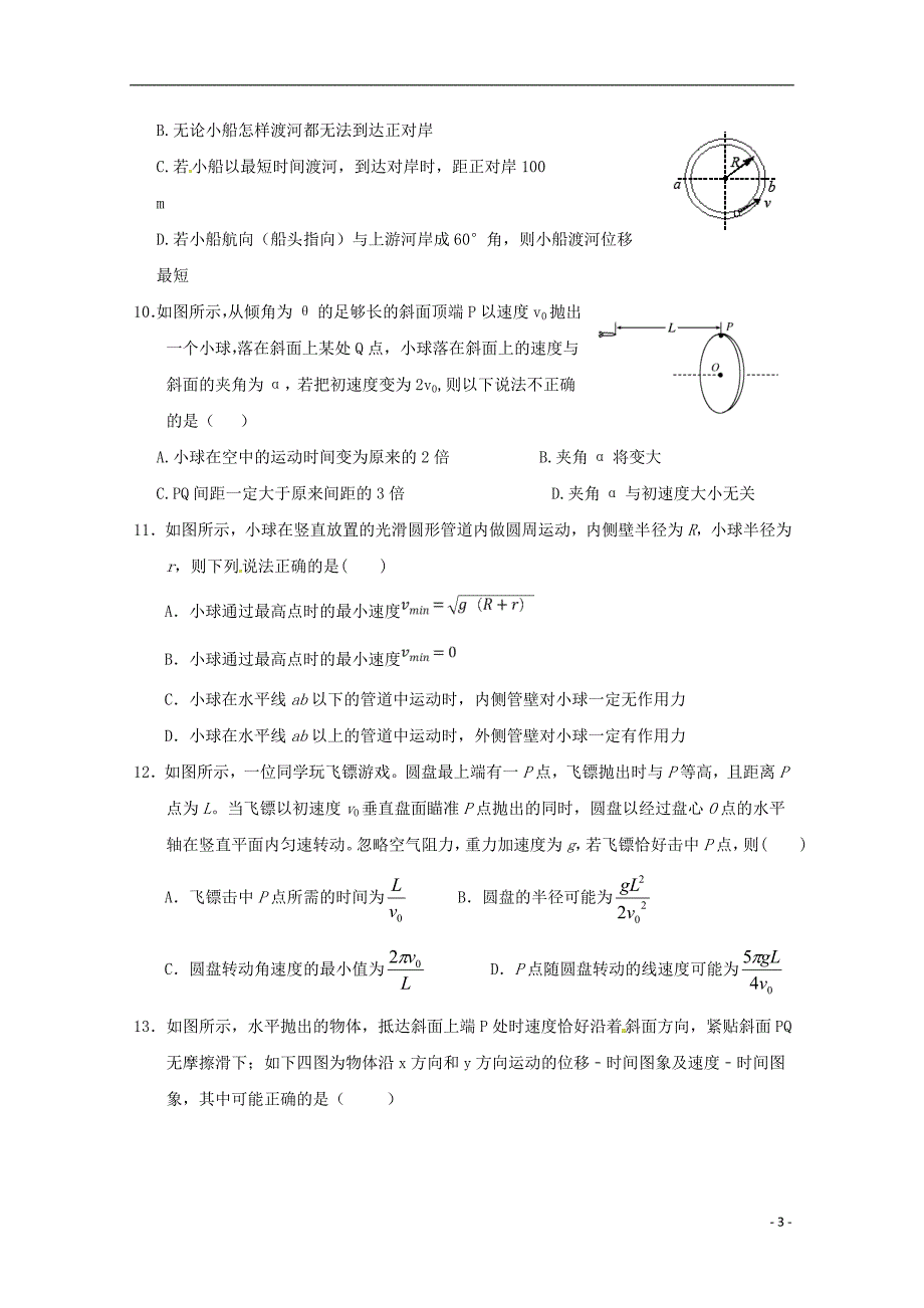 甘肃武威第六中学高一物理第一次学段考试理1.doc_第3页