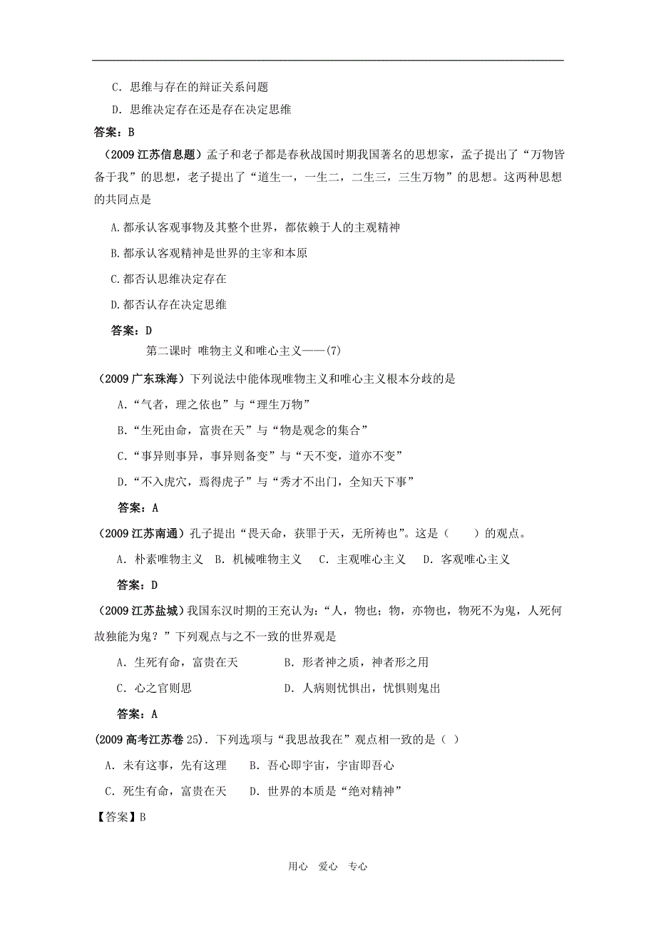 高中政治：全国各地模拟题和高考题精题新人教必修4.doc_第3页