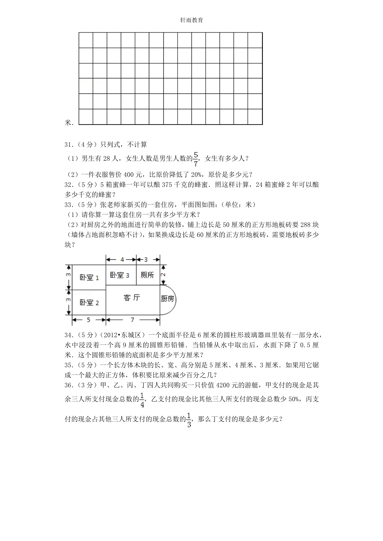 小升初数学模拟试卷（4）六年级试题人教新课标（含解析）16页_第3页