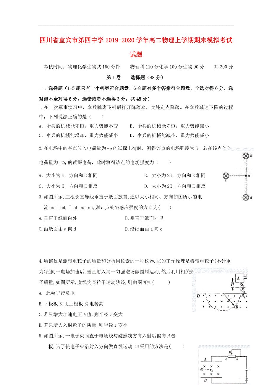 四川宜宾第四中学高二物理期末模拟考试1.doc_第1页