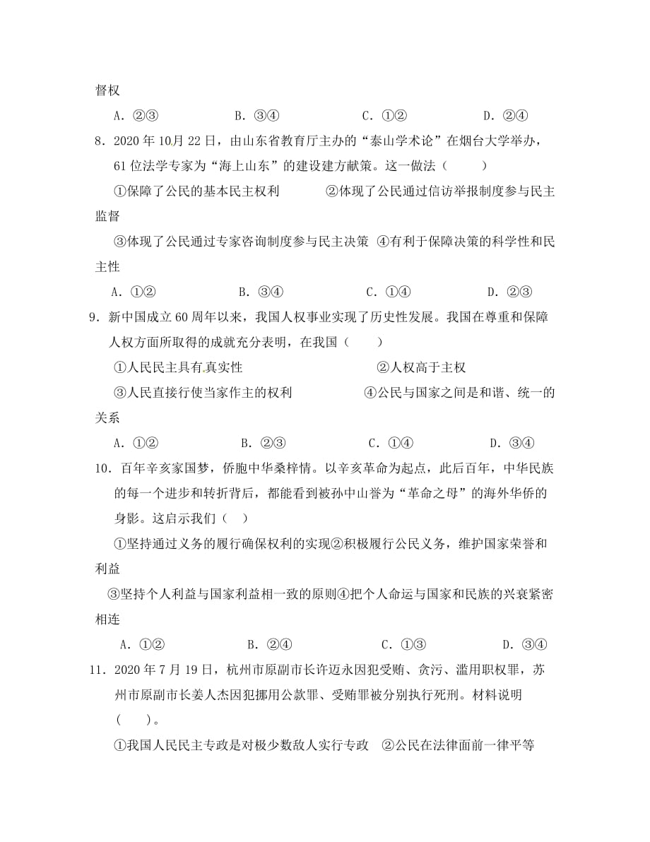 河北省沙河市二十冶综合学校高中分校高中政治 1.1人民民主专政 本质是人民当家作主导学案（无答案）新人教版必修2_第4页