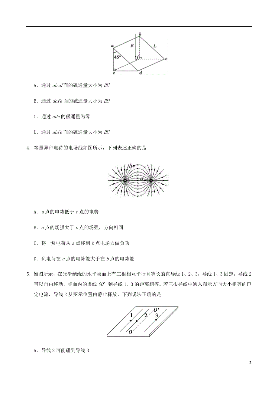 甘肃张掖临泽第一中学高二物理月考1.doc_第2页