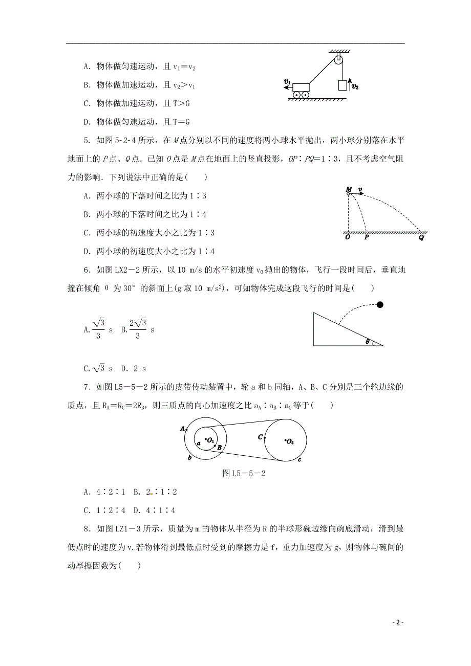 河北唐山高一物理期中.doc_第2页