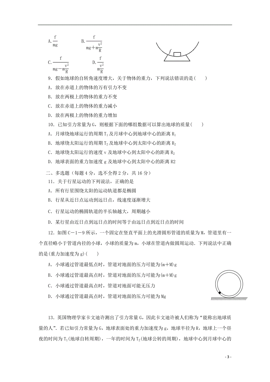 河北唐山高一物理期中.doc_第3页