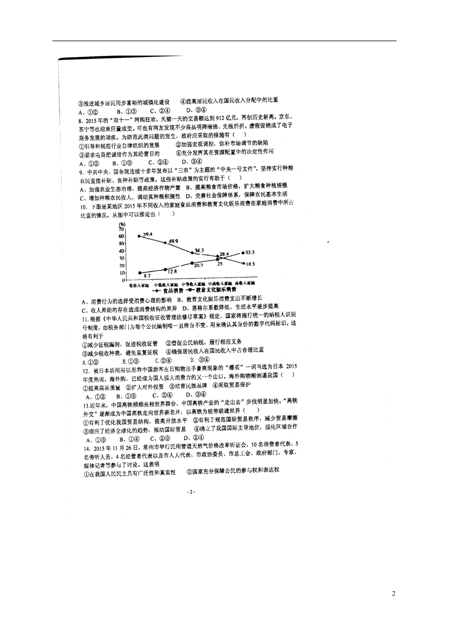 江苏高三政治第一次月考扫描.doc_第2页