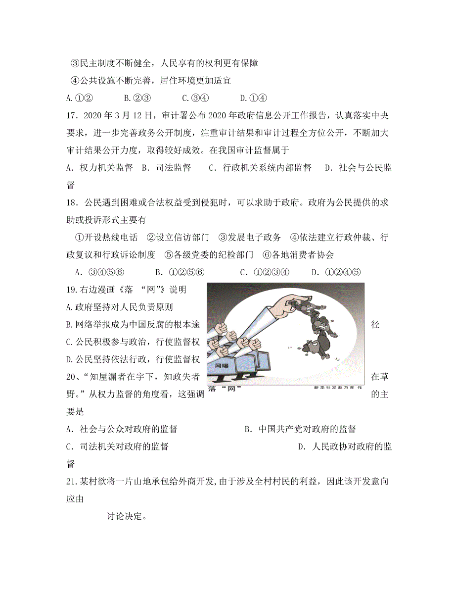 福建省厦门六中2020学年高一政治下学期期中试题（答案不全）_第4页