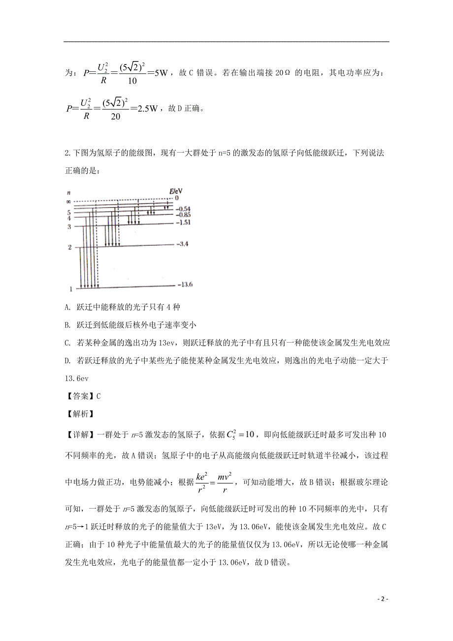 广东潮州高三物理二模考试1.doc_第2页
