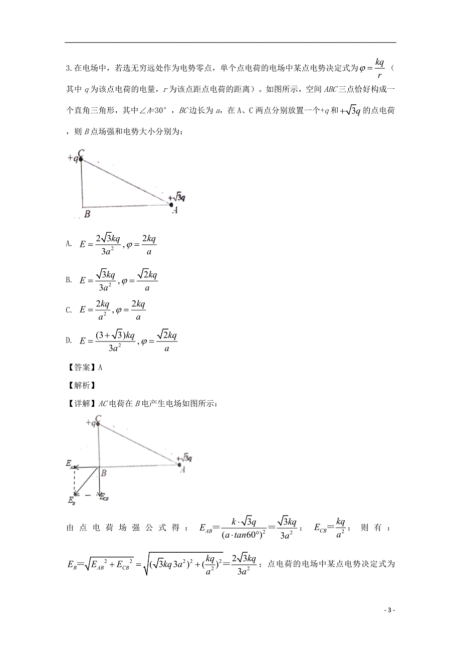 广东潮州高三物理二模考试1.doc_第3页