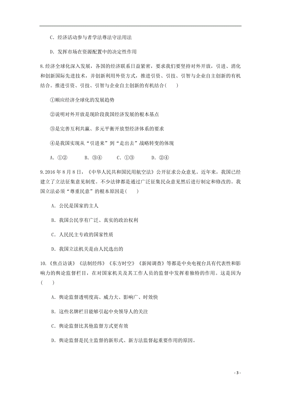 陕西吴起高级中学高二政治期中能力卷.doc_第3页