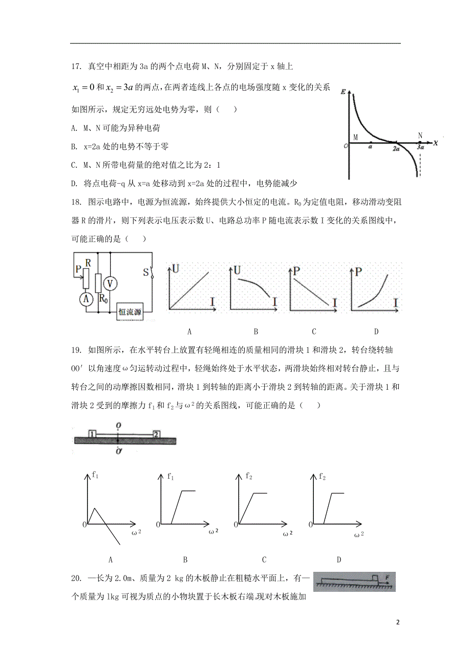 四川成都高三物理月考1.doc_第2页