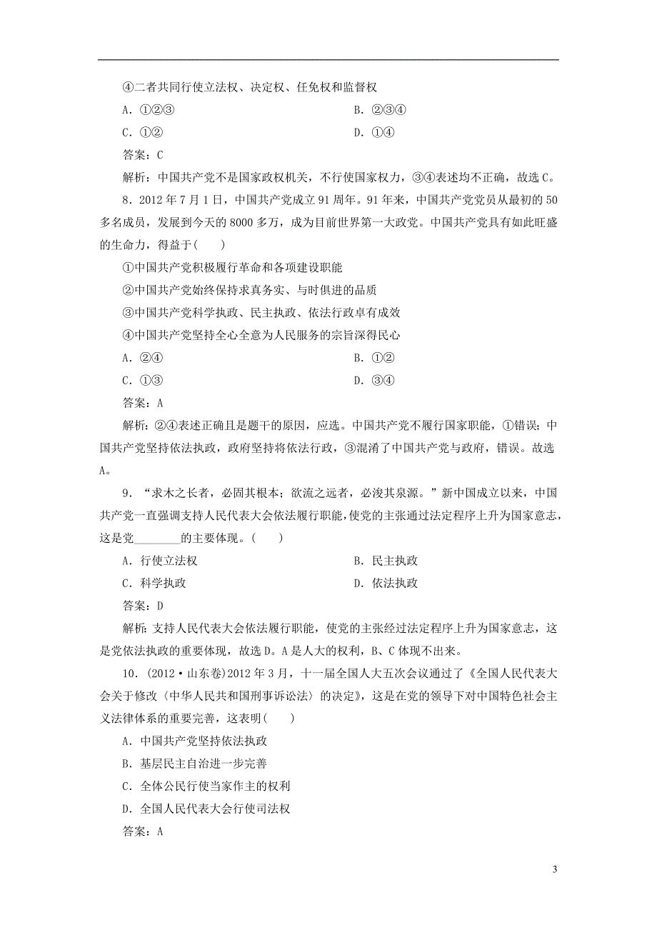 高中政治36第1框中国共产党执政历史和人民的选择同步检测必修2.doc_第3页