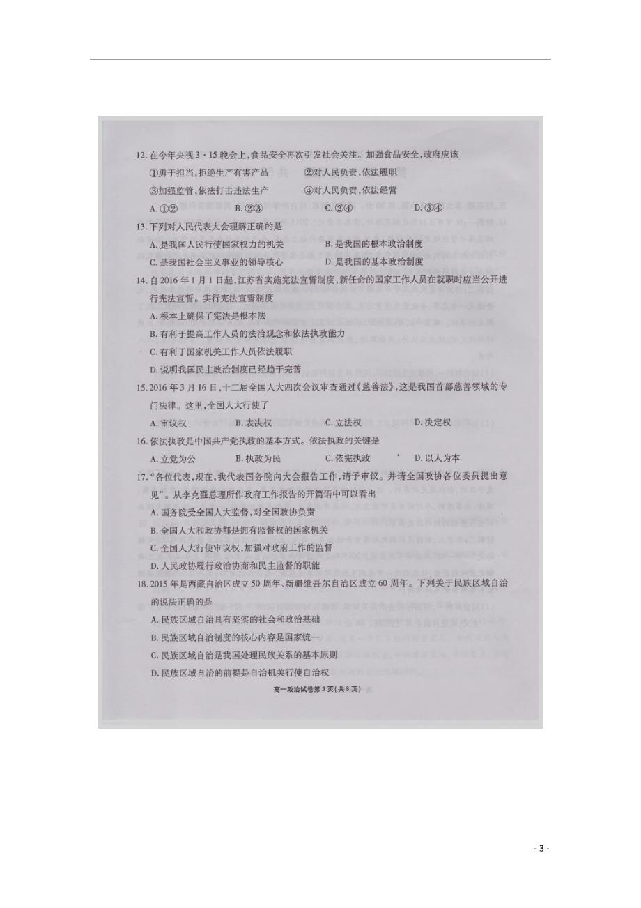 江苏无锡高一政治下学期期末考试扫描.doc_第3页