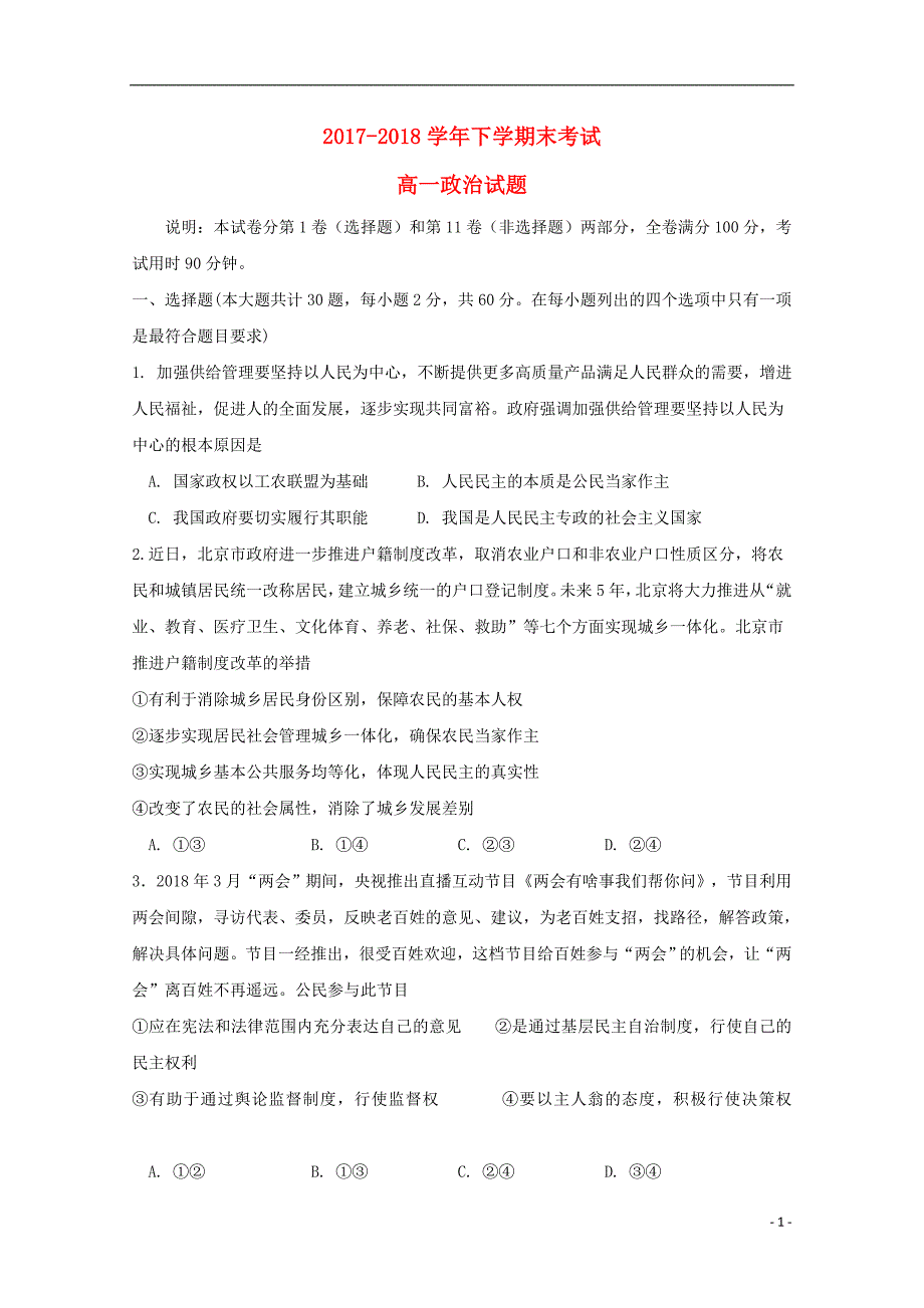 河南省学年高一政治下学期期末考试试题 (2).doc_第1页