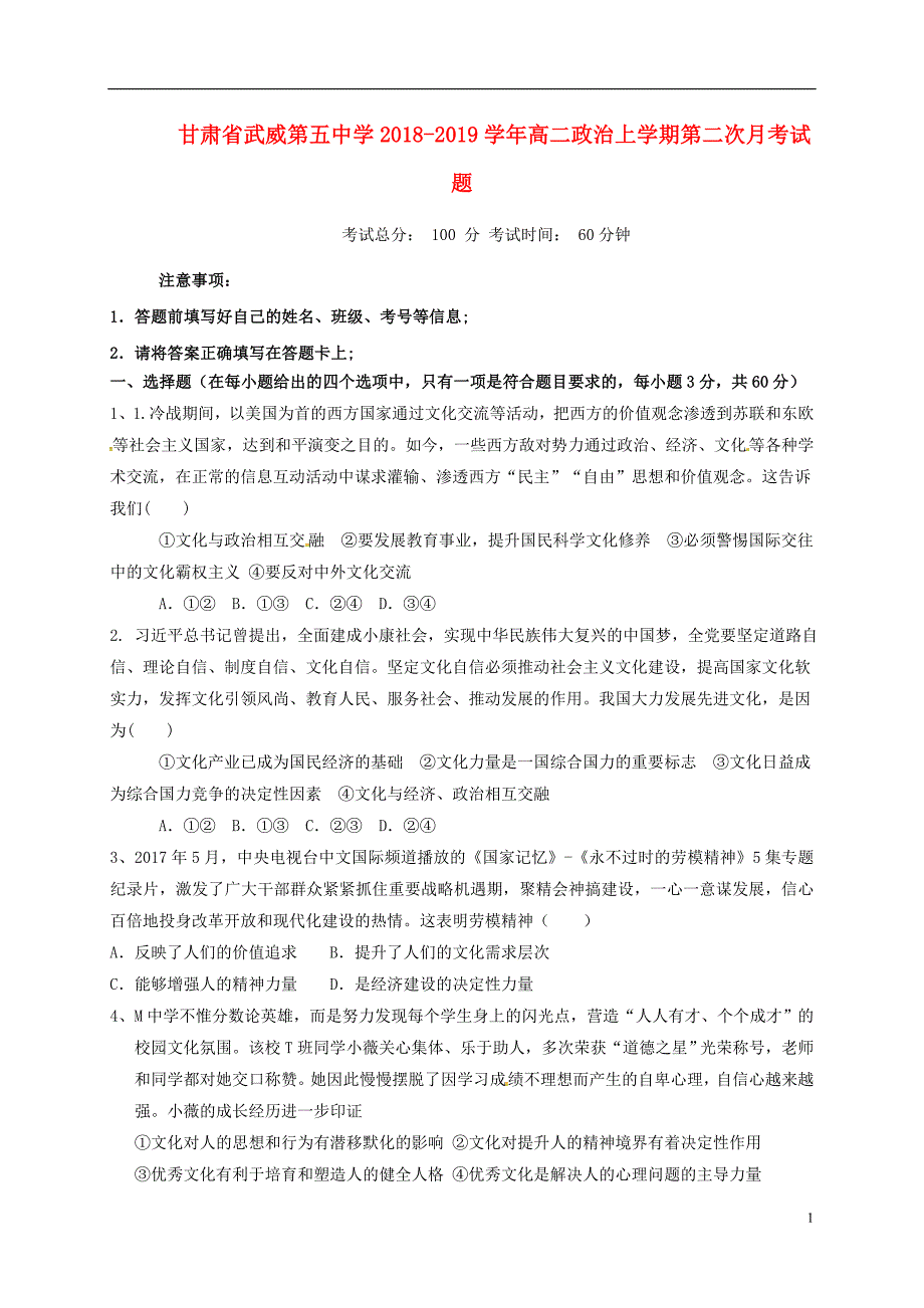 甘肃省武威第五中学2018_2019学年高二政治上学期第二次月考试题 (1).doc_第1页