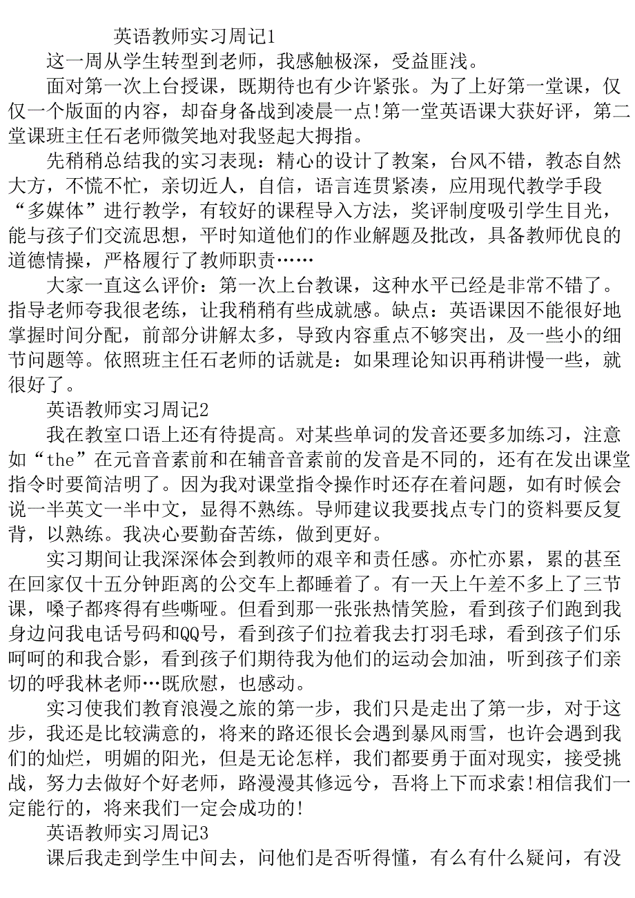 毕业英语教师实习周记范文.doc_第2页