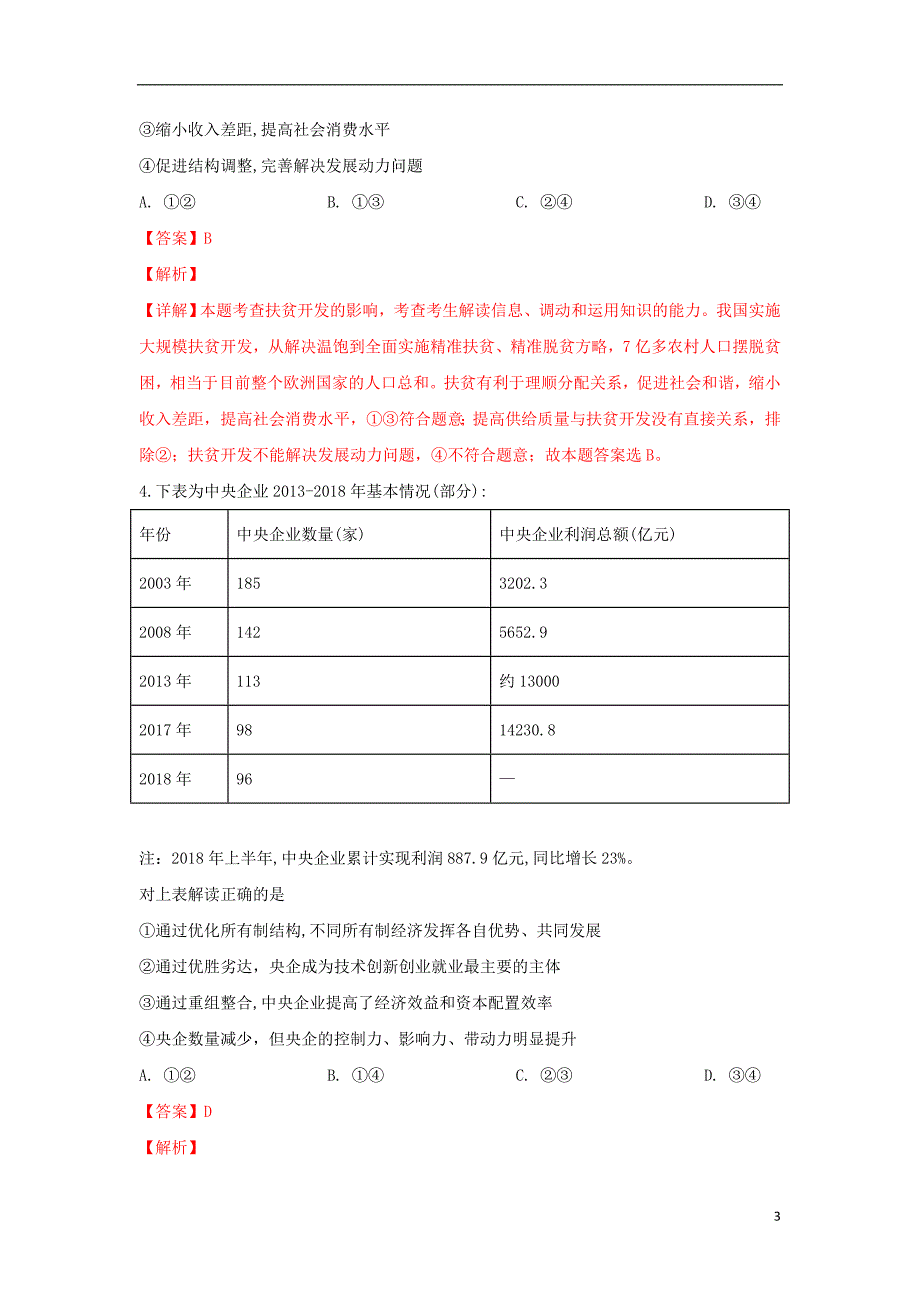 陕西省榆林市2019届高三政治第二次模拟考试试题（含解析） (2).doc_第3页