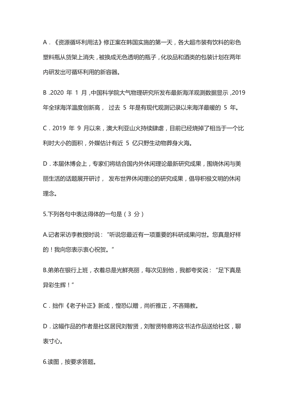 2020届高三检测暨3月月考语文试题及答案解析_第3页