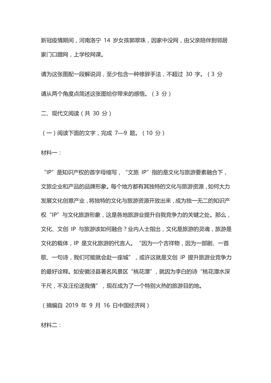 2020届高三检测暨3月月考语文试题及答案解析_第4页