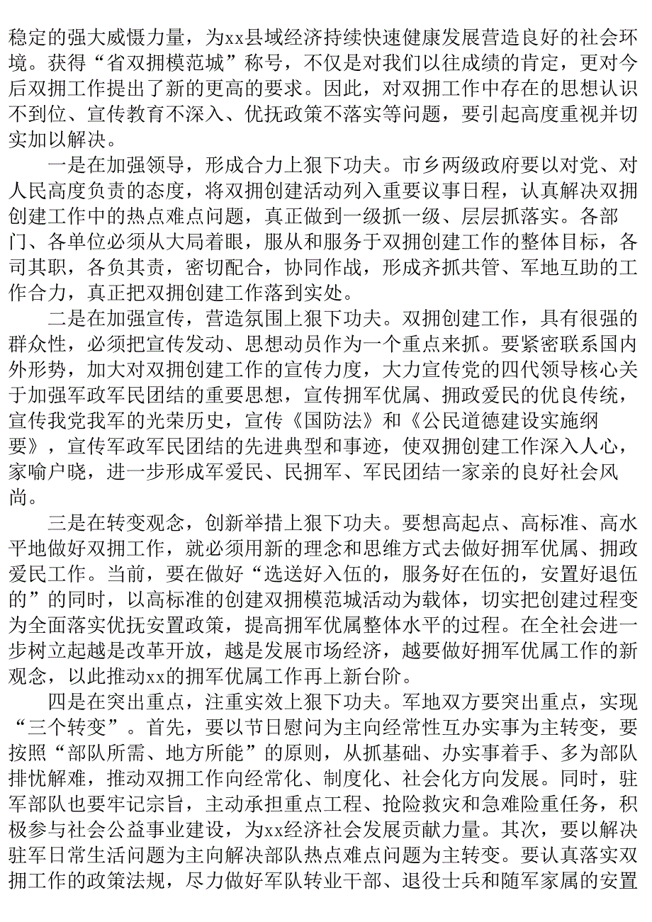 八一建军节致辞范文..doc_第3页