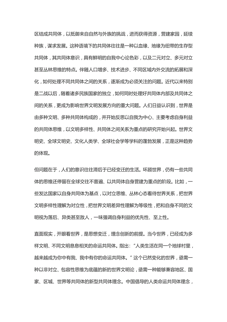 广东深圳市2020高三第二次教学质量检测语文试卷及答案解析_第2页