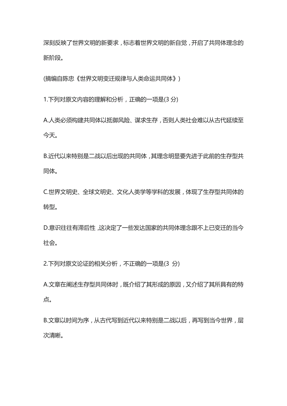 广东深圳市2020高三第二次教学质量检测语文试卷及答案解析_第3页