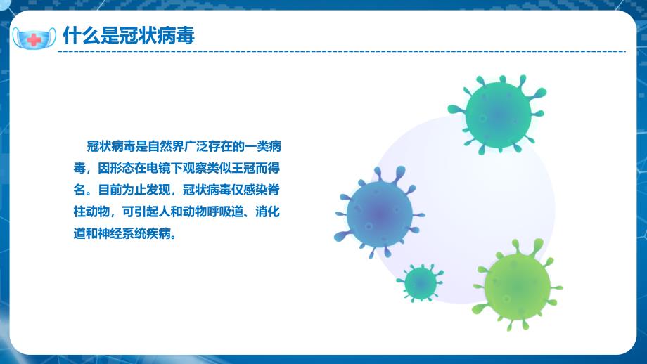 疫情防控企业复工新型冠状病毒感染相关知识培训通用动态PPT模板_第4页