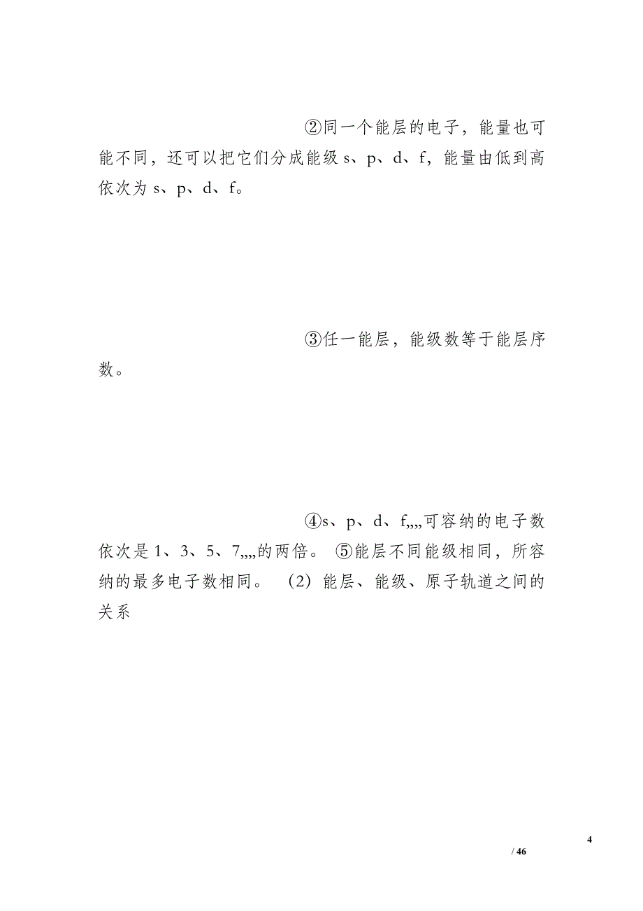 高中化学选修3共价键知识点总结_第4页