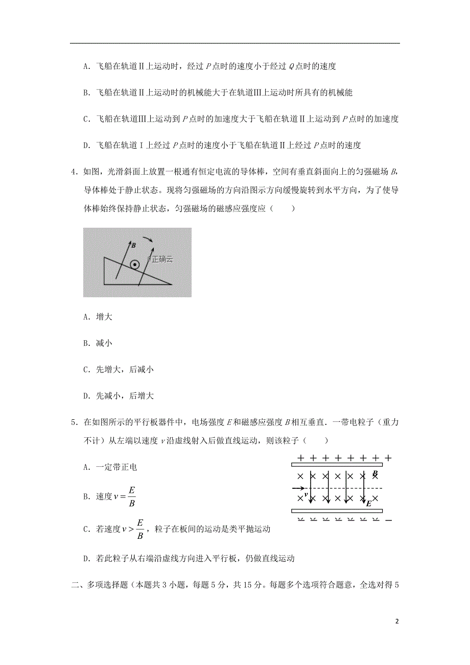 天津六校高二物理期中.doc_第2页