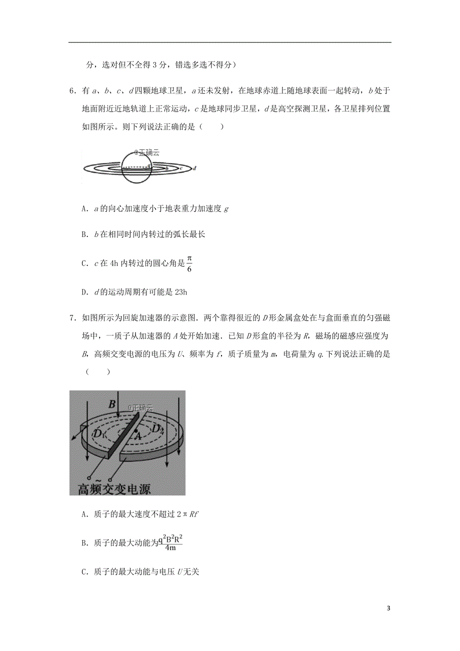 天津六校高二物理期中.doc_第3页