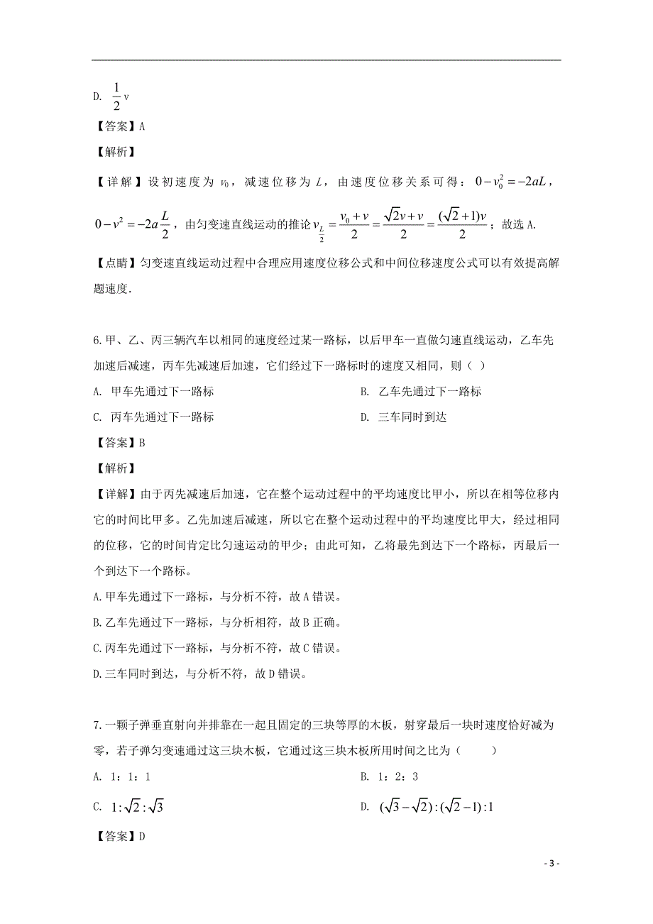 吉林省蛟河市一中学年高一物理上学期第一次月考试题（含解析）.doc_第3页