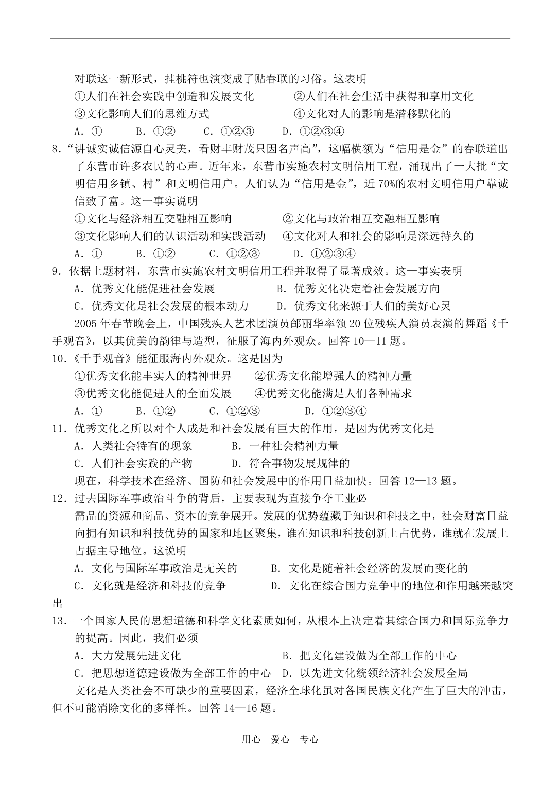 高中政治第一单元文化与生活同步练习必修三.doc_第2页