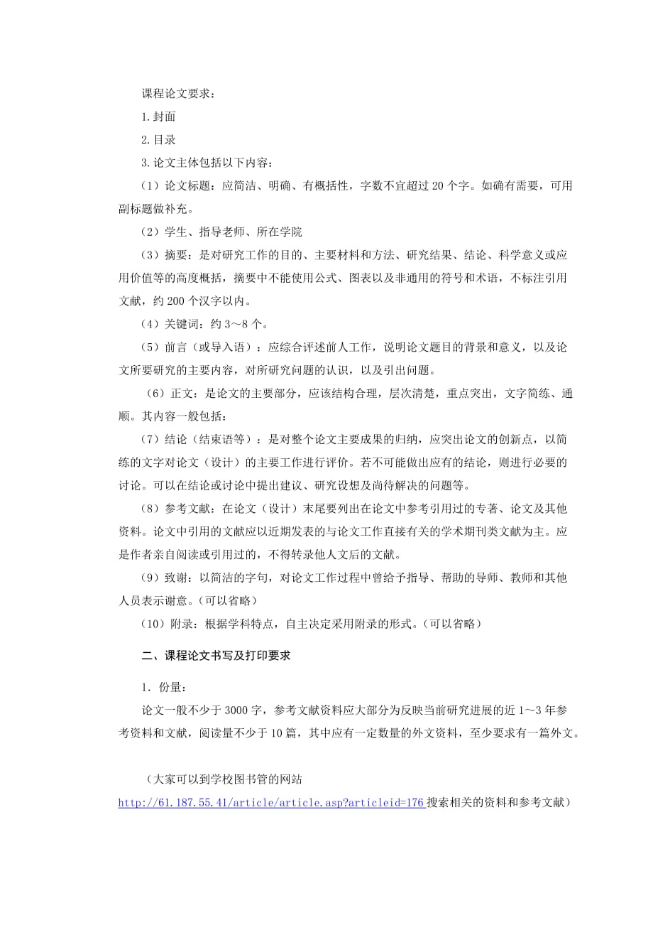 （农业畜牧行业）湖南农业大学课程论文格式_第3页