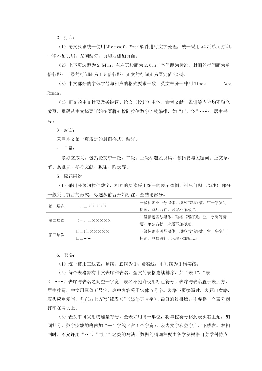（农业畜牧行业）湖南农业大学课程论文格式_第4页
