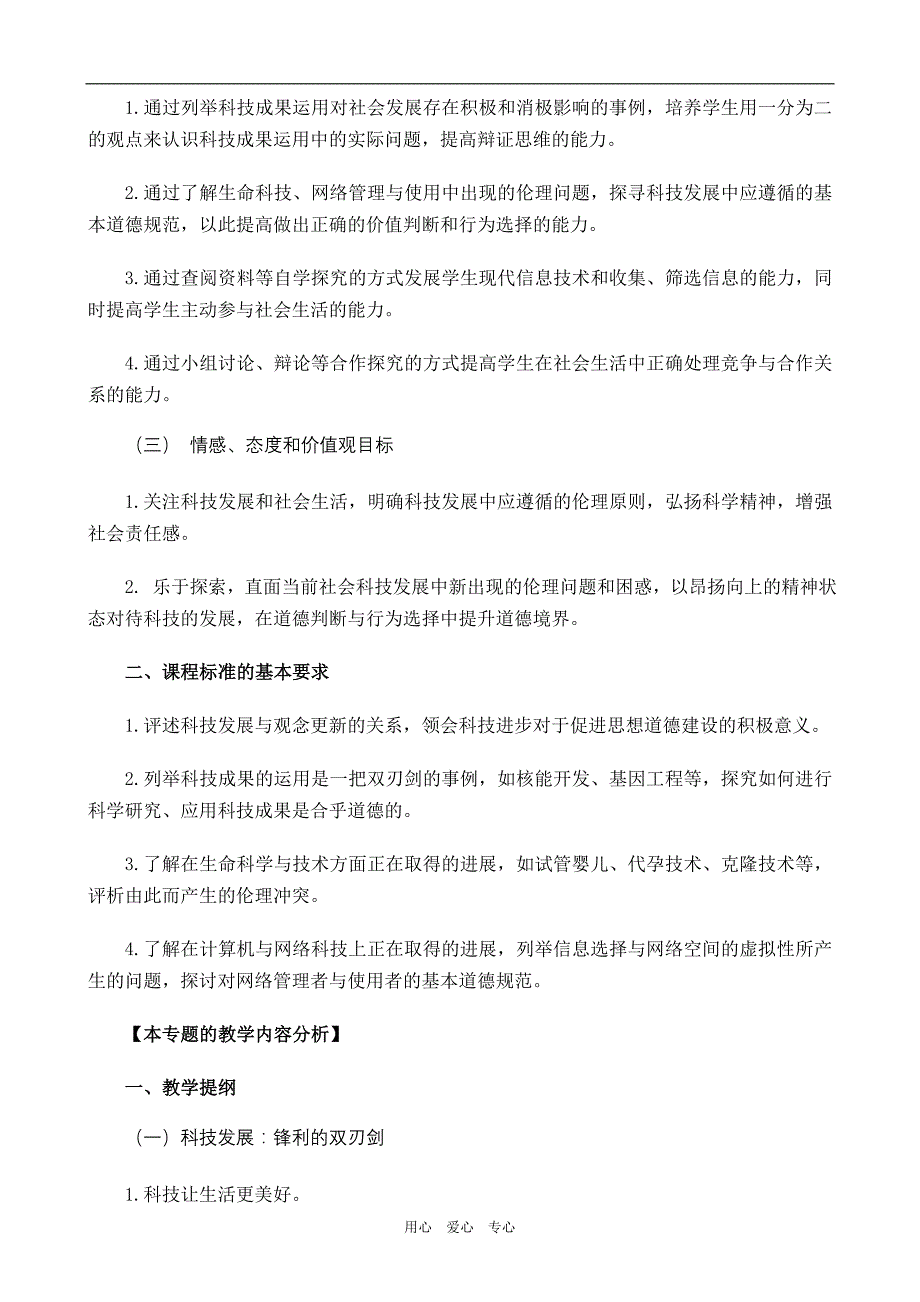 高中政治面对科技进步的伦理冲突选修六.doc_第2页